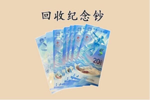 周口市扶沟回收纪念钞